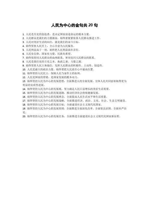 人民为中心的金句
