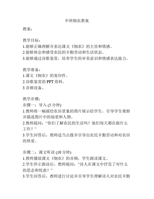 中班悯农教案