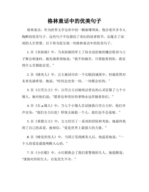 格林童话中的优美句子