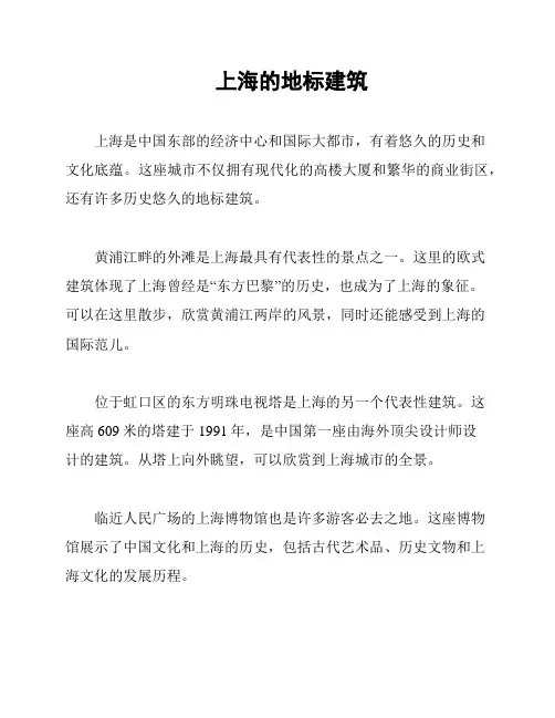 上海的地标建筑