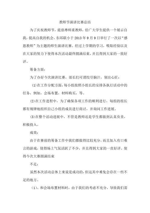 教师节演讲比赛总结