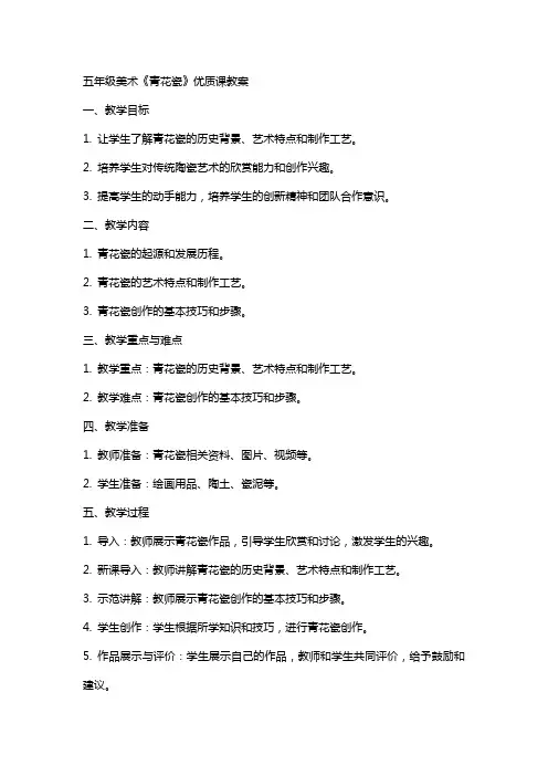 五年美术《青花瓷》课教案