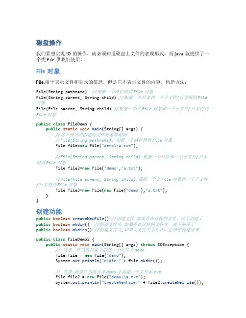 Java 磁盘操作