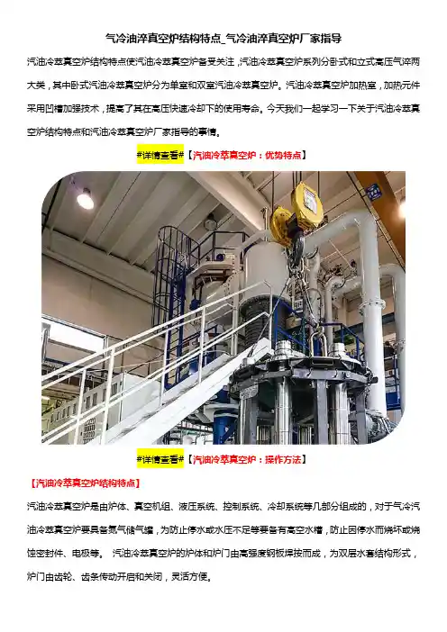 气冷油淬真空炉结构特点_气冷油淬真空炉厂家指导