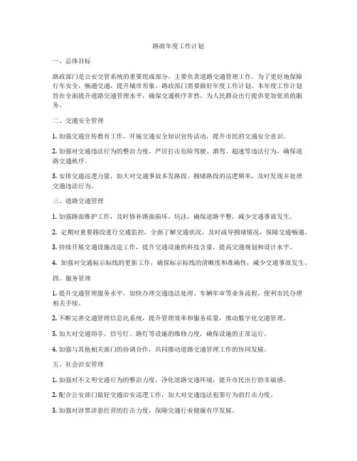 路政年度工作计划
