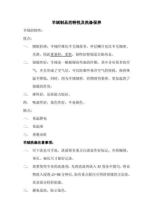 羊绒制品的特性及洗涤保养
