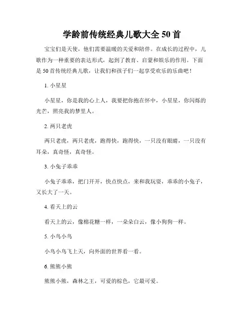 学龄前传统经典儿歌大全50首