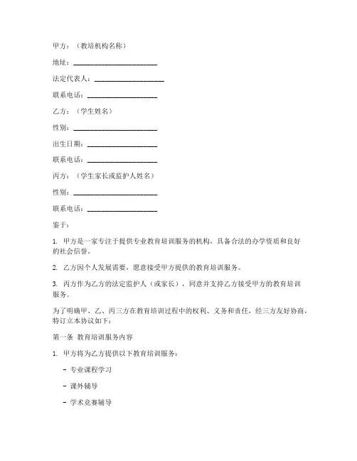 教培机构三方协议书范本