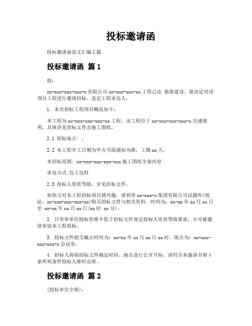 投标邀请函