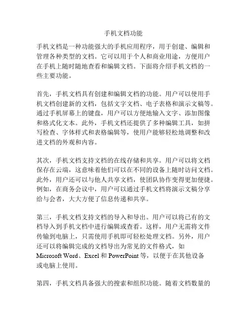 手机文档功能