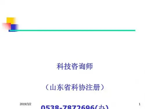 研究开发费用的归集与税前加计扣除(PPT 43张)
