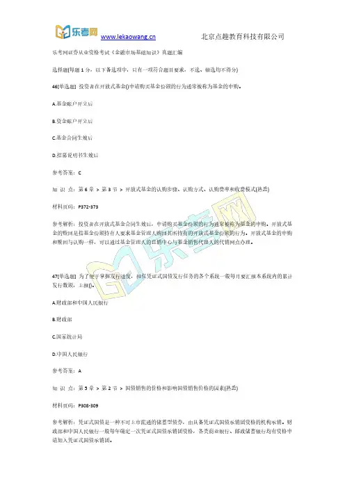 乐考网证券从业资格考试《金融市场基础知识》真题汇编10