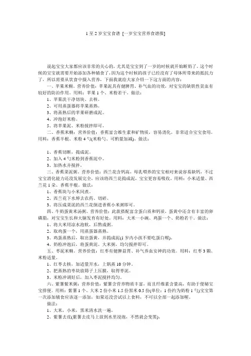 1至2岁宝宝食谱 [一岁宝宝营养食谱推] 