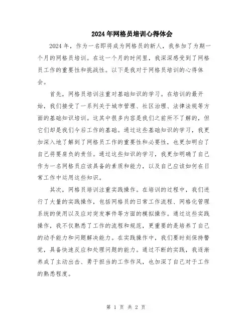 2024年网格员培训心得体会
