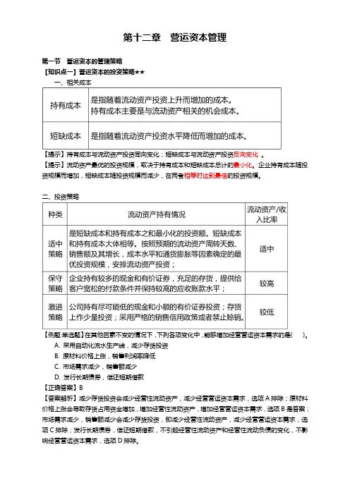 营运资本管理
