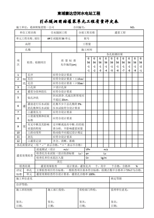 固结灌浆单元工程质量评定表