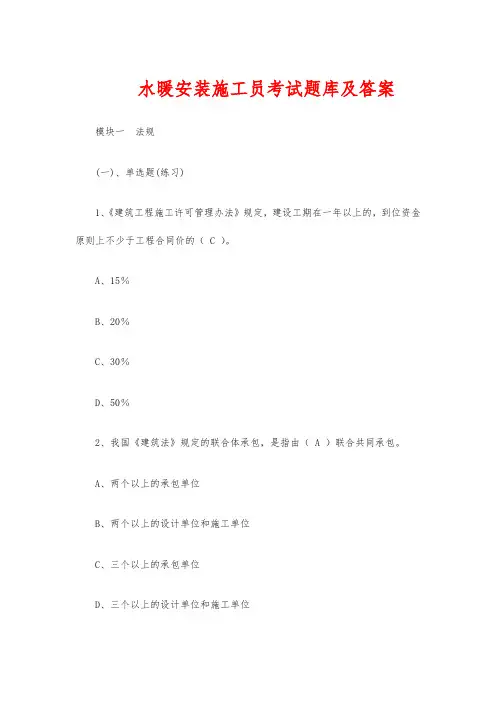 水暖安装施工员考试题库及答案