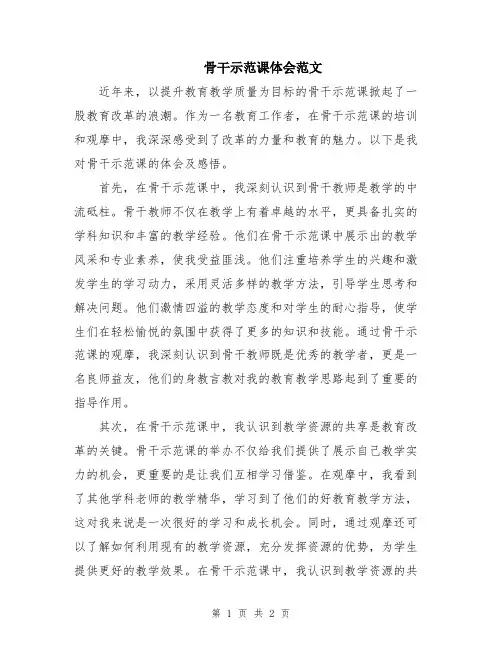 骨干示范课体会范文
