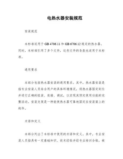 电热水器安装规范