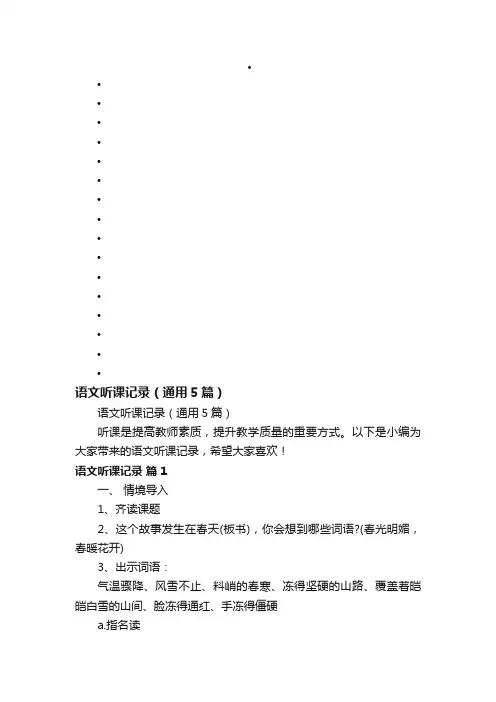 语文听课记录（通用5篇）