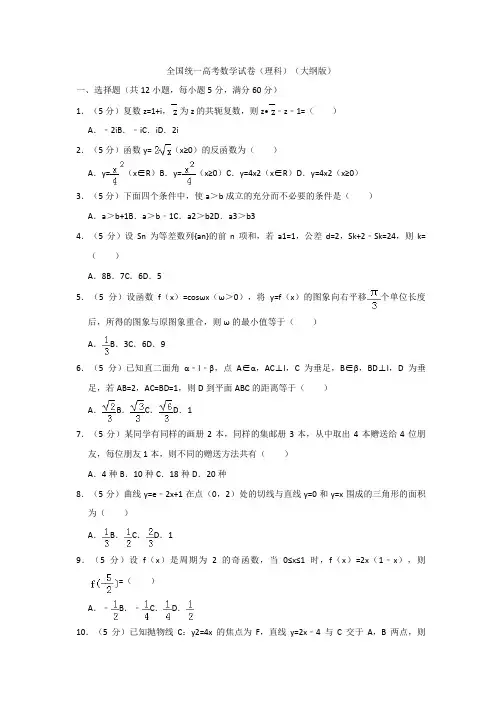 全国统一高考数学试卷理科大纲版