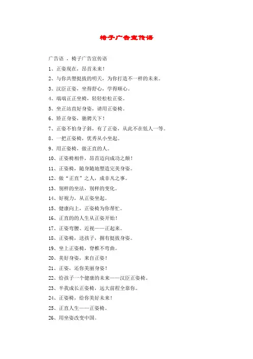 椅子广告宣传语