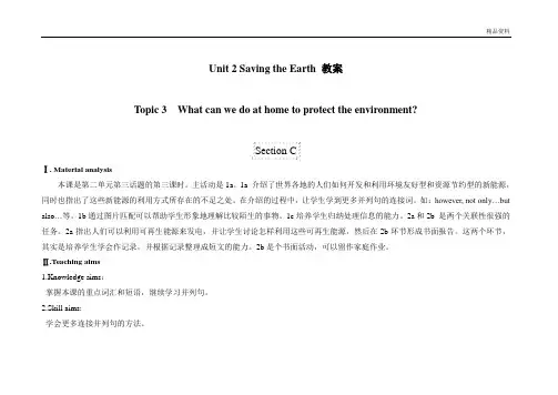 仁爱版九年级英语上册Unit 2 Saving the Earth Topic 3 Section C 教案