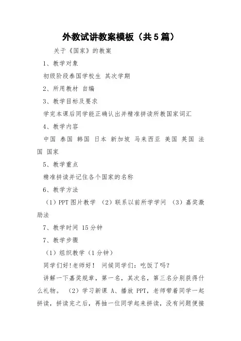 外教试讲教案模板(共5篇) 