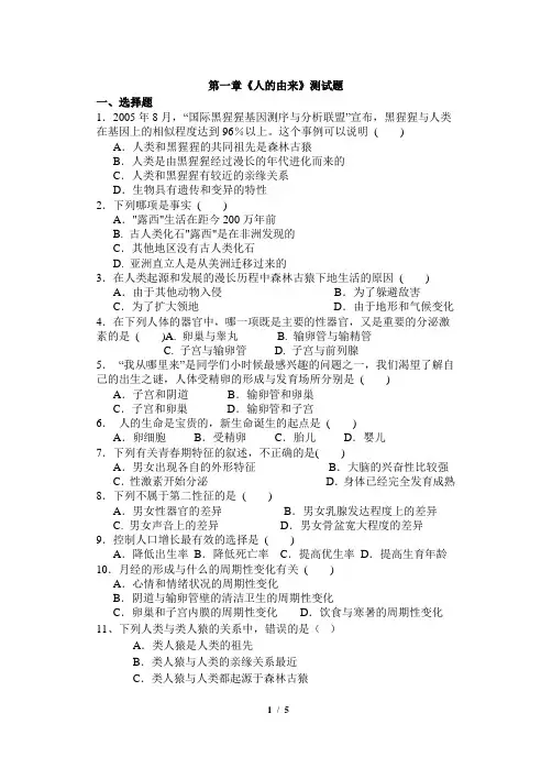 第一章人的由来测试题