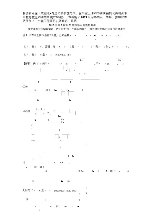 2018全国3卷第21题创新点的追根溯源