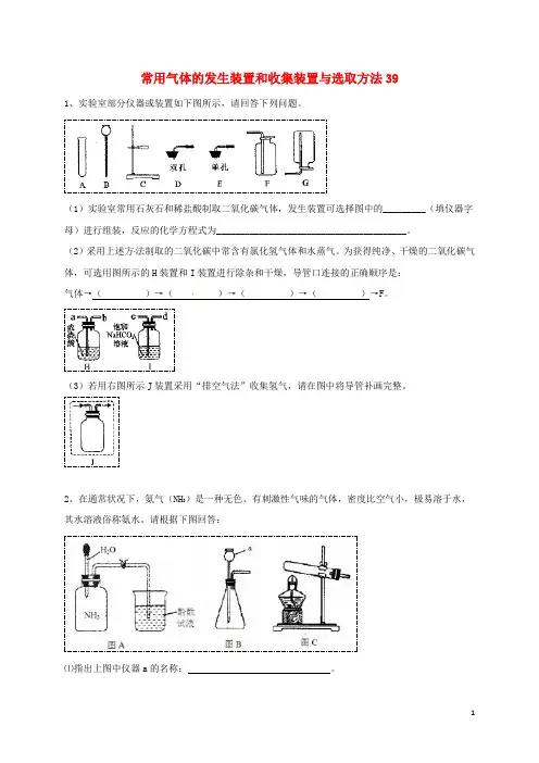 中考化学复习练习常用气体的发生装置和收集装置与选取方法39