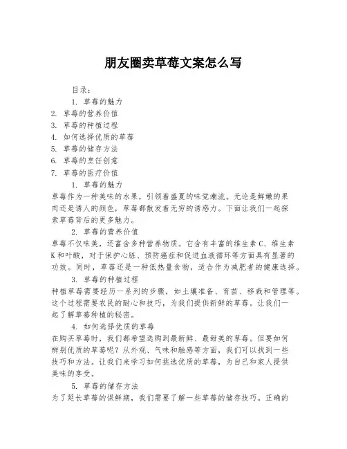 朋友圈卖草莓文案怎么写
