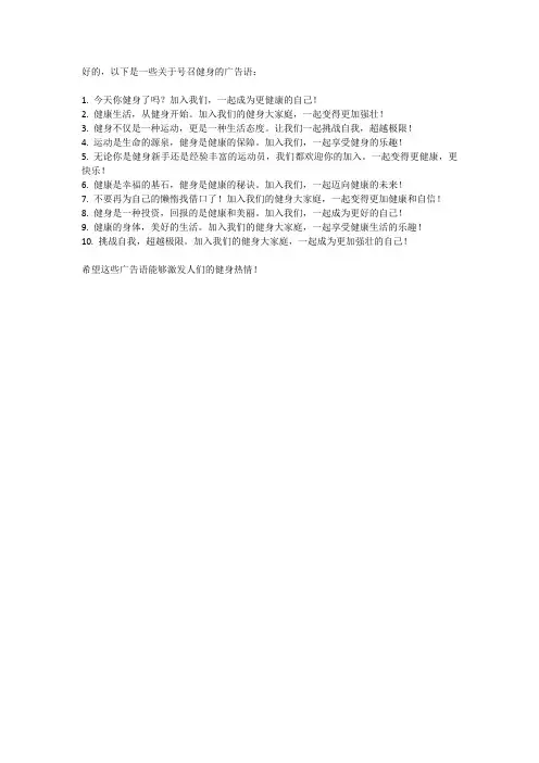 关于号召健身的广告语