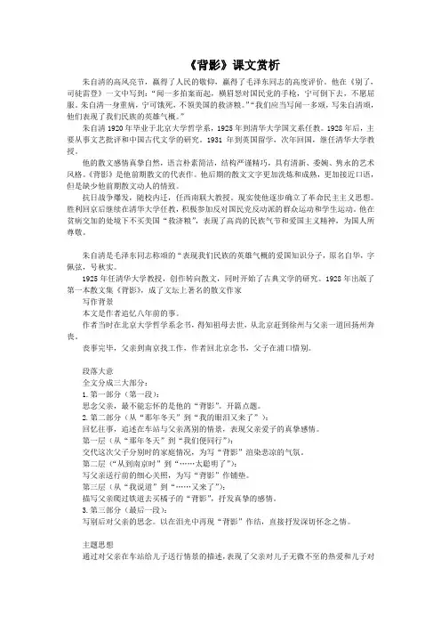 《背影》课文赏析(部编人教版八年级语文上册第14课)