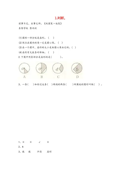 冀教版六年级数学上册1 扇形的认识教案与反思