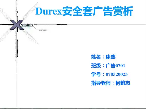 杜蕾斯广告作品赏析