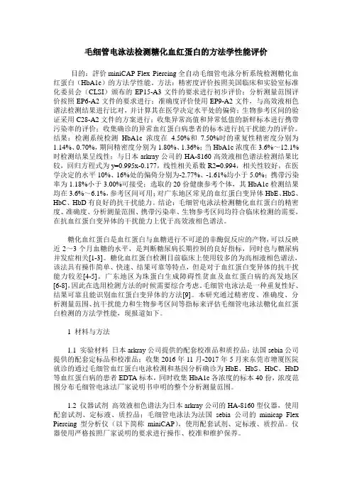 毛细管电泳法检测糖化血红蛋白的方法学性能评价