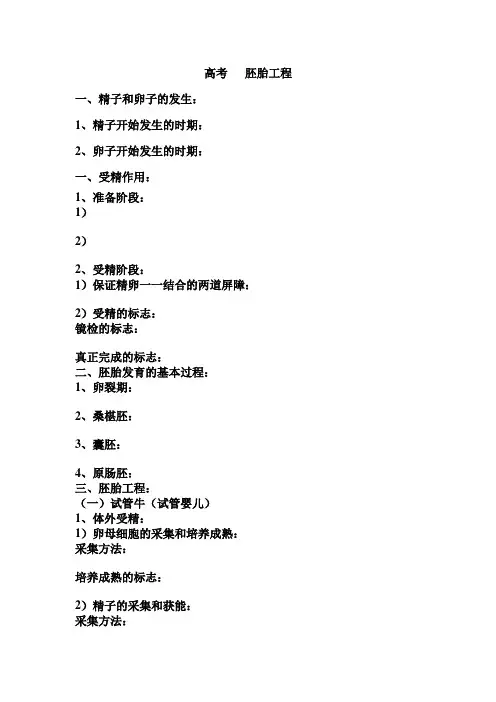 高考-胚胎工程