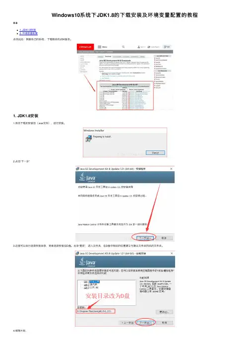 Windows10系统下JDK1.8的下载安装及环境变量配置的教程