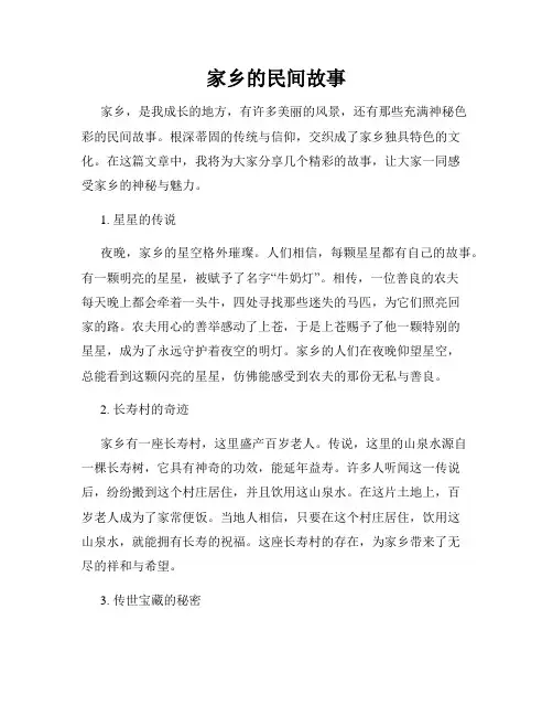 家乡的民间故事