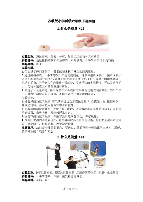实验(素材)苏教版科学六年级下册