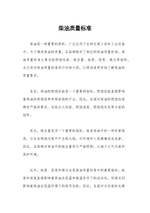 柴油质量标准