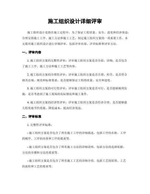 施工组织设计详细评审