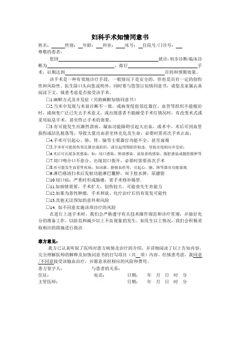 妇科手术知情同意书(通用)