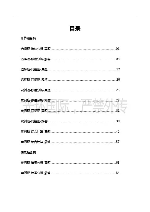 软考计算题合辑-高级-15-18年(用于计算题强化)