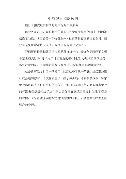 中原银行扣款短信