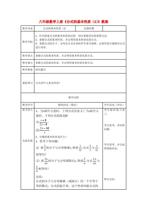 八年级数学上册《分式的基本性质(2)》教案 