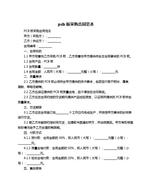 pcb板采购合同范本