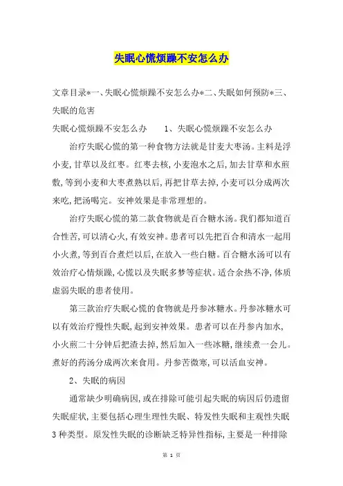 失眠心慌烦躁不安怎么办