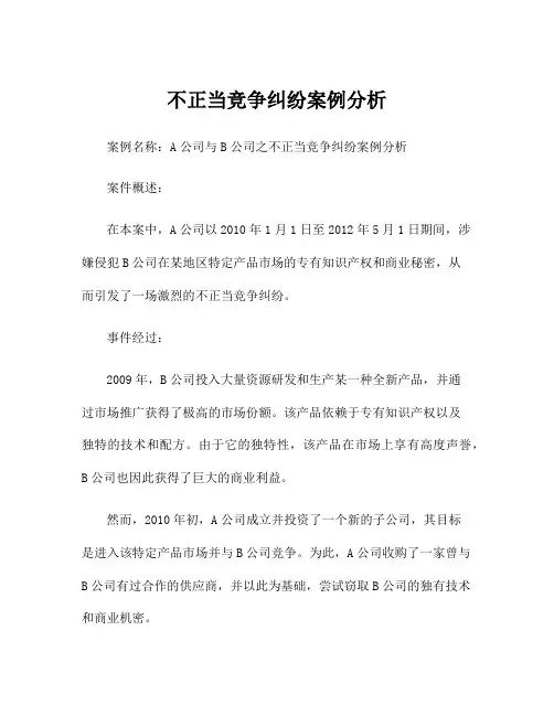 不正当竞争纠纷案例分析